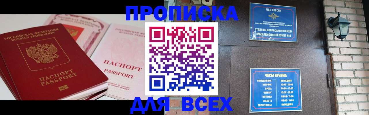 где прописаться в Междуреченске