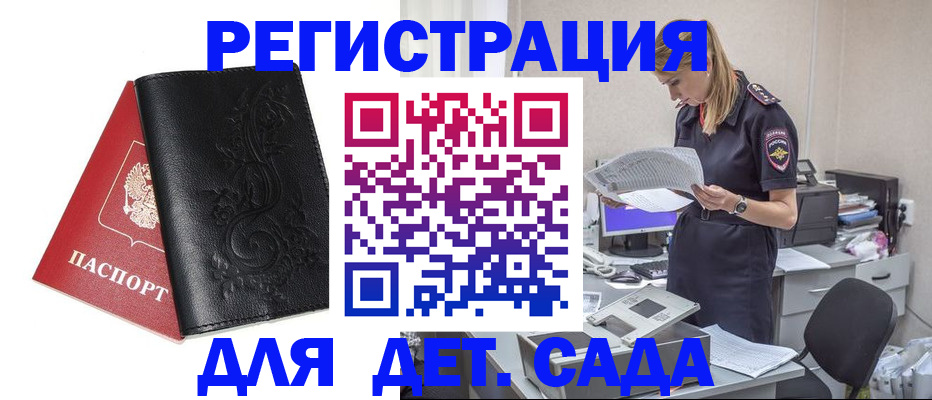 временная регистрация в Междуреченске