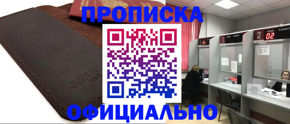 временная регистрация для школы в Междуреченске